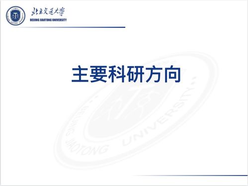 北交大通信分组介绍 宽带无线移动通信技术与移动信息技术开发